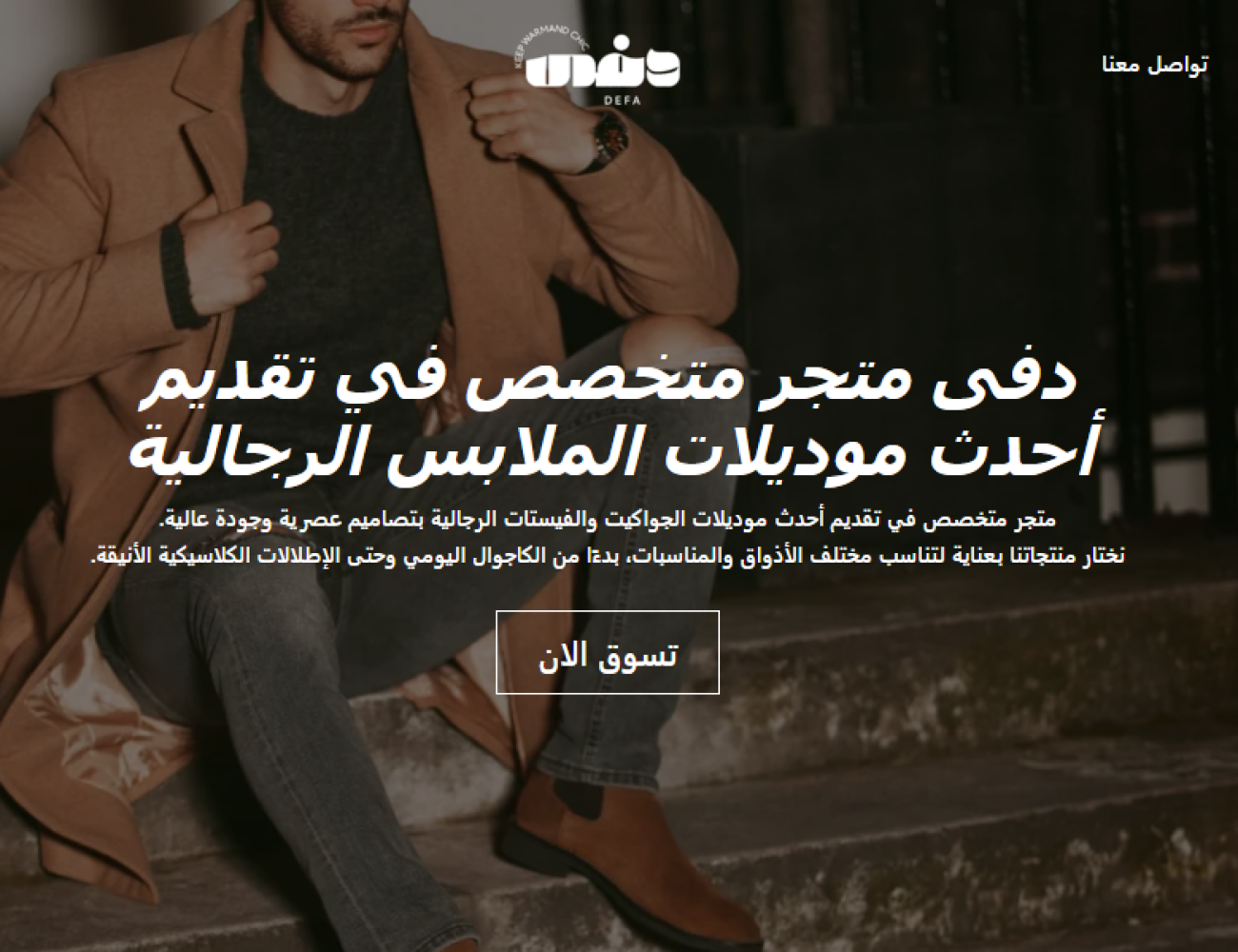 متكامل defakw.com