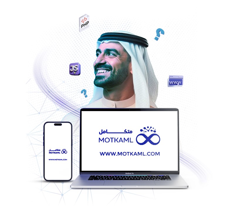 متكامل لحلول الأعمال