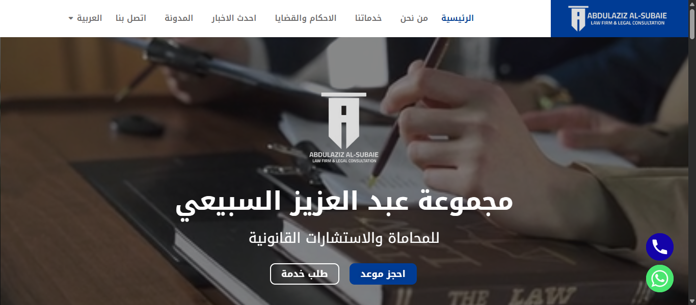 alsubaielawfirm.com (2)